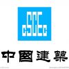 中国建筑