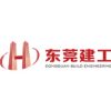 东莞建工